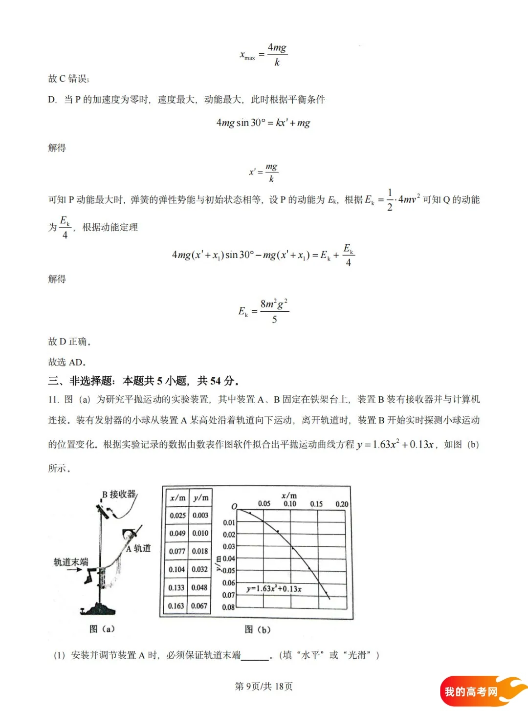 八省联考2025届高三新高考适应性考试各科答案及试卷汇总(图140)