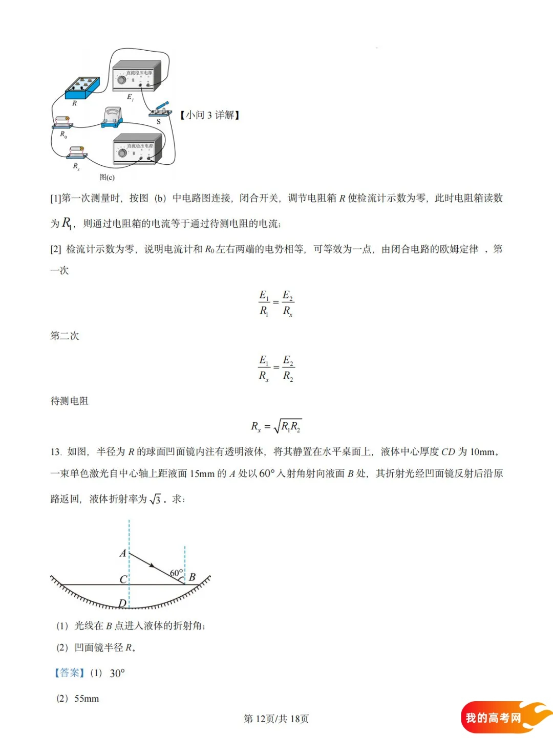 八省联考2025届高三新高考适应性考试各科答案及试卷汇总(图143)