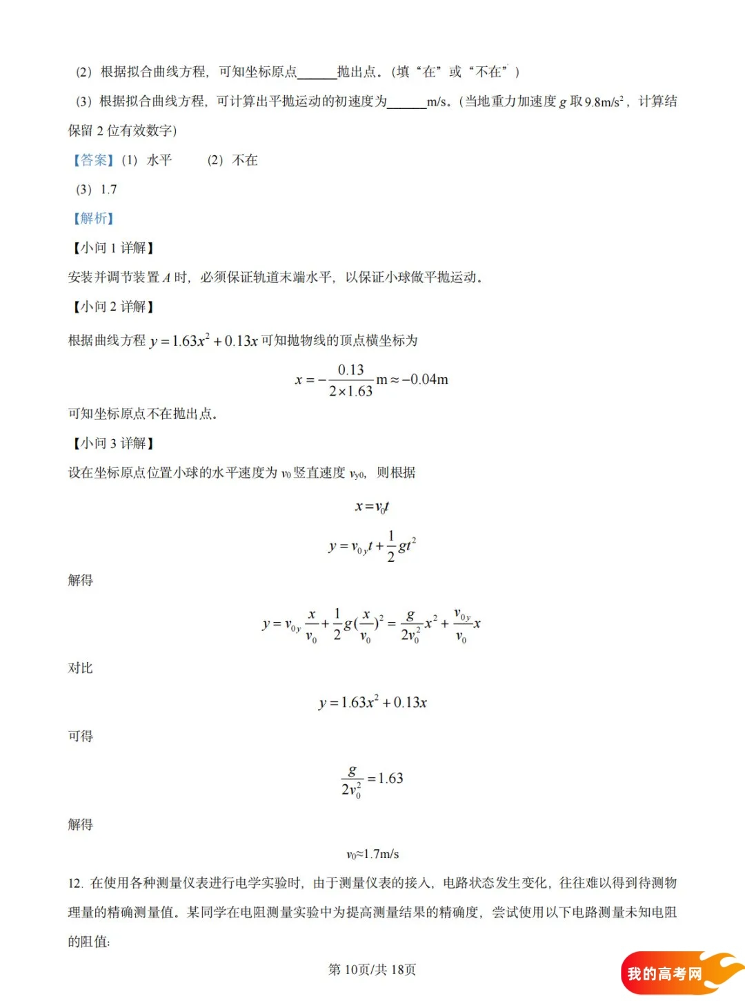 八省联考2025届高三新高考适应性考试各科答案及试卷汇总(图141)