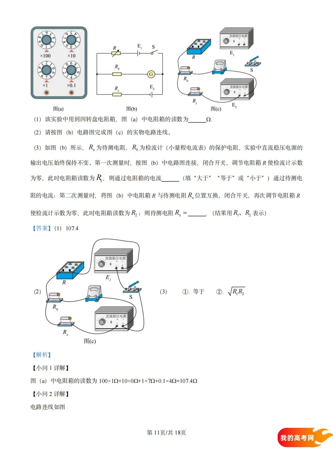 八省联考2025届高三新高考适应性考试各科答案及试卷汇总(图142)