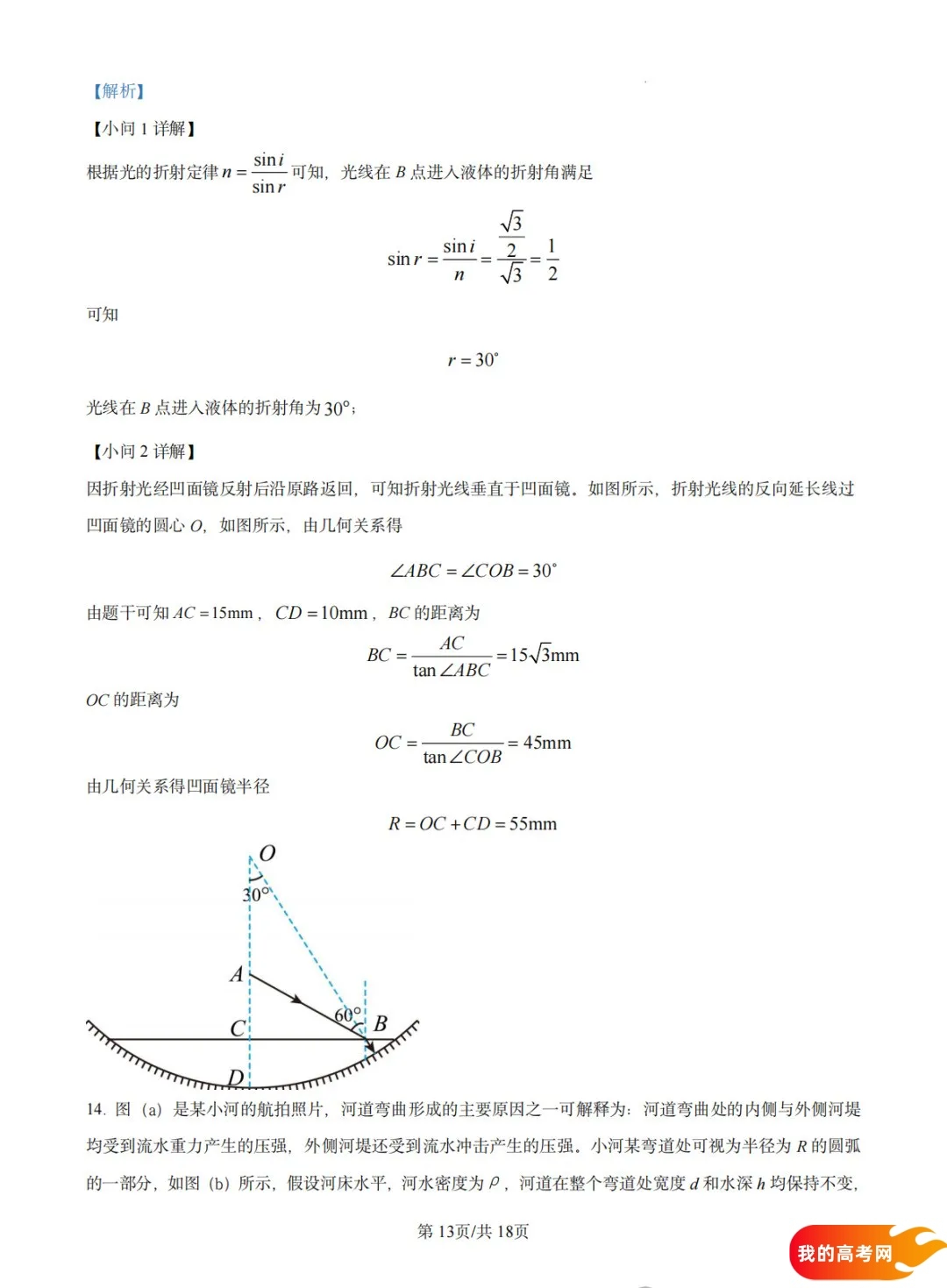 八省联考2025届高三新高考适应性考试各科答案及试卷汇总(图144)