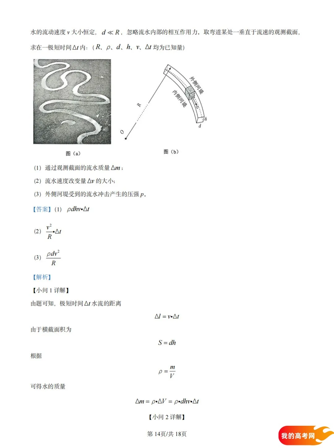 八省联考2025届高三新高考适应性考试各科答案及试卷汇总(图145)