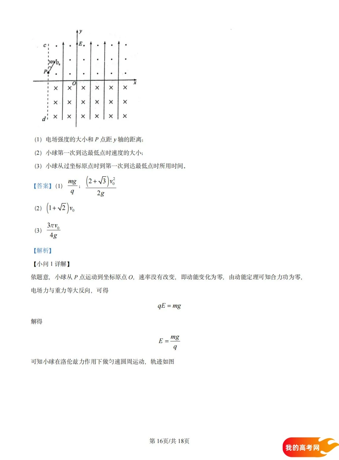 八省联考2025届高三新高考适应性考试各科答案及试卷汇总(图147)