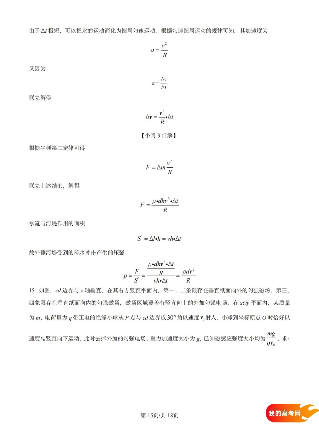 八省联考2025届高三新高考适应性考试各科答案及试卷汇总(图146)