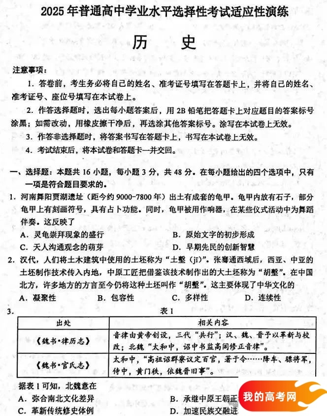 八省联考2025届高三新高考适应性考试各科答案及试卷汇总(图150)