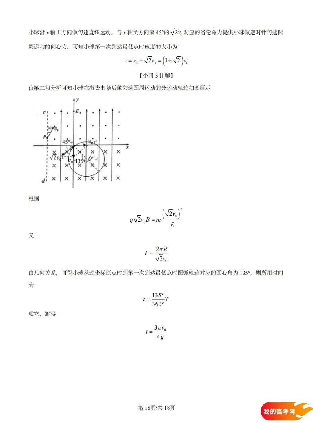 八省联考2025届高三新高考适应性考试各科答案及试卷汇总(图149)