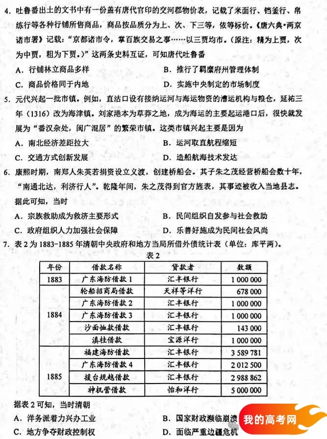 八省联考2025届高三新高考适应性考试各科答案及试卷汇总(图151)