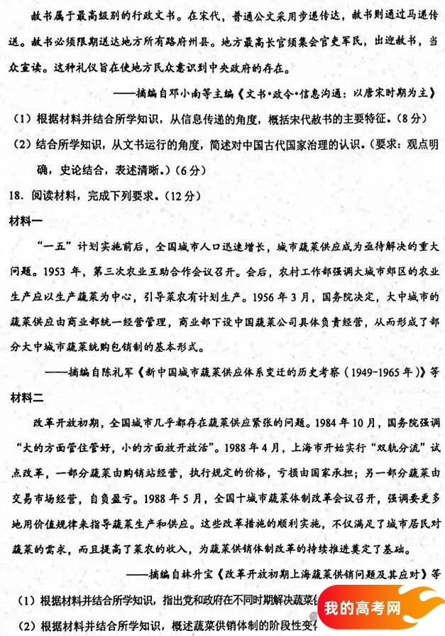 八省联考2025届高三新高考适应性考试各科答案及试卷汇总(图154)