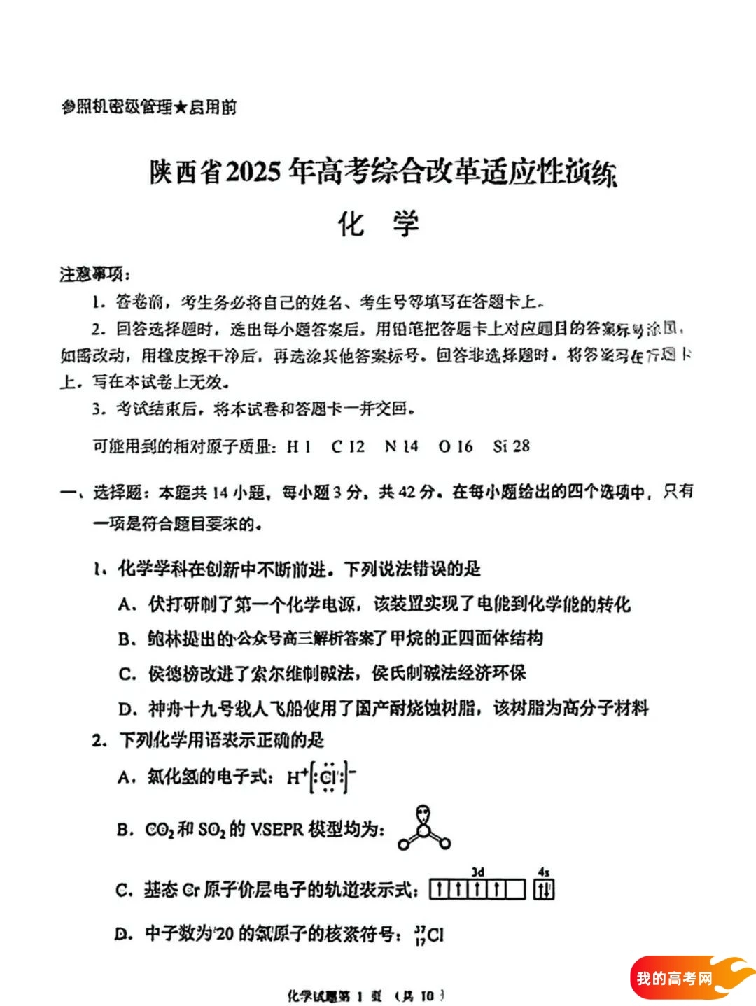 八省联考2025届高三新高考适应性考试各科答案及试卷汇总(图160)