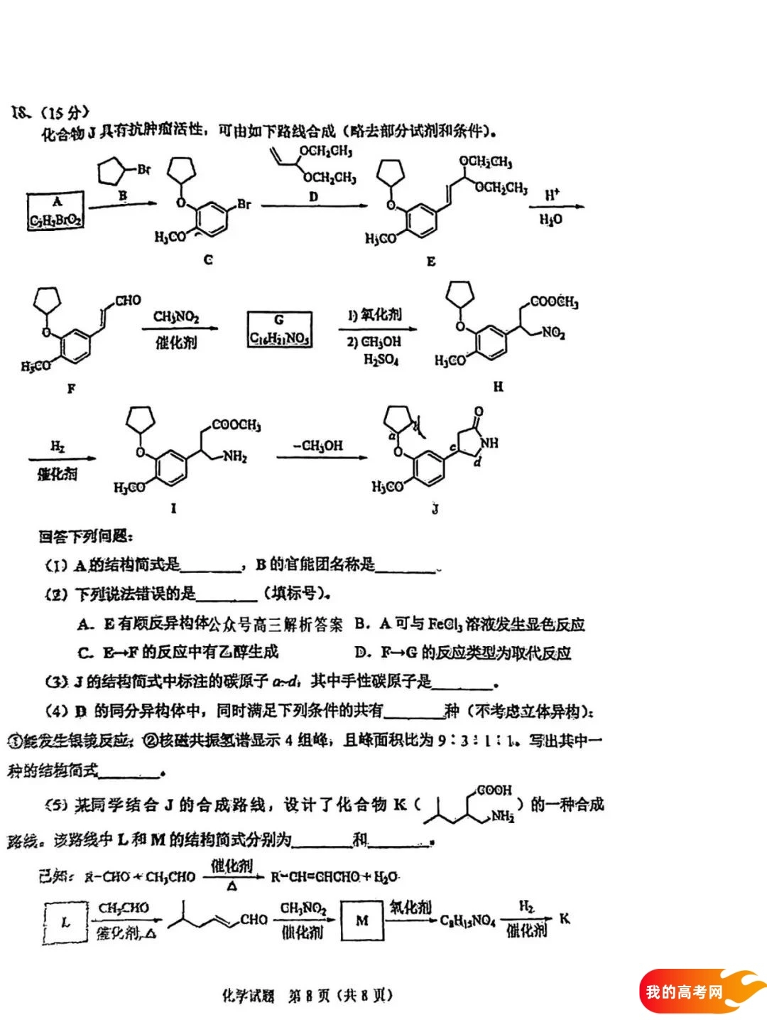 八省联考2025届高三新高考适应性考试各科答案及试卷汇总(图167)