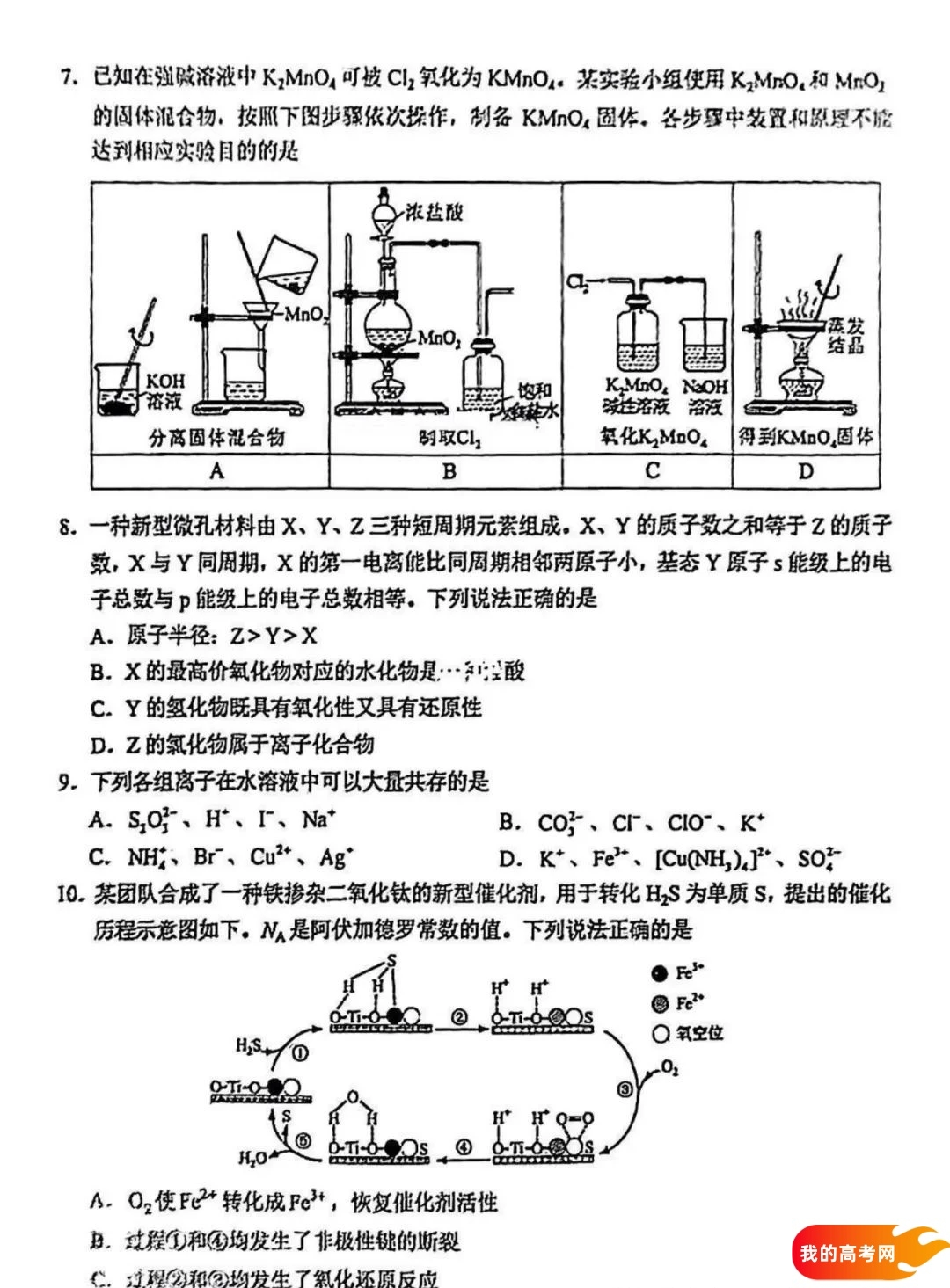 八省联考2025届高三新高考适应性考试各科答案及试卷汇总(图162)