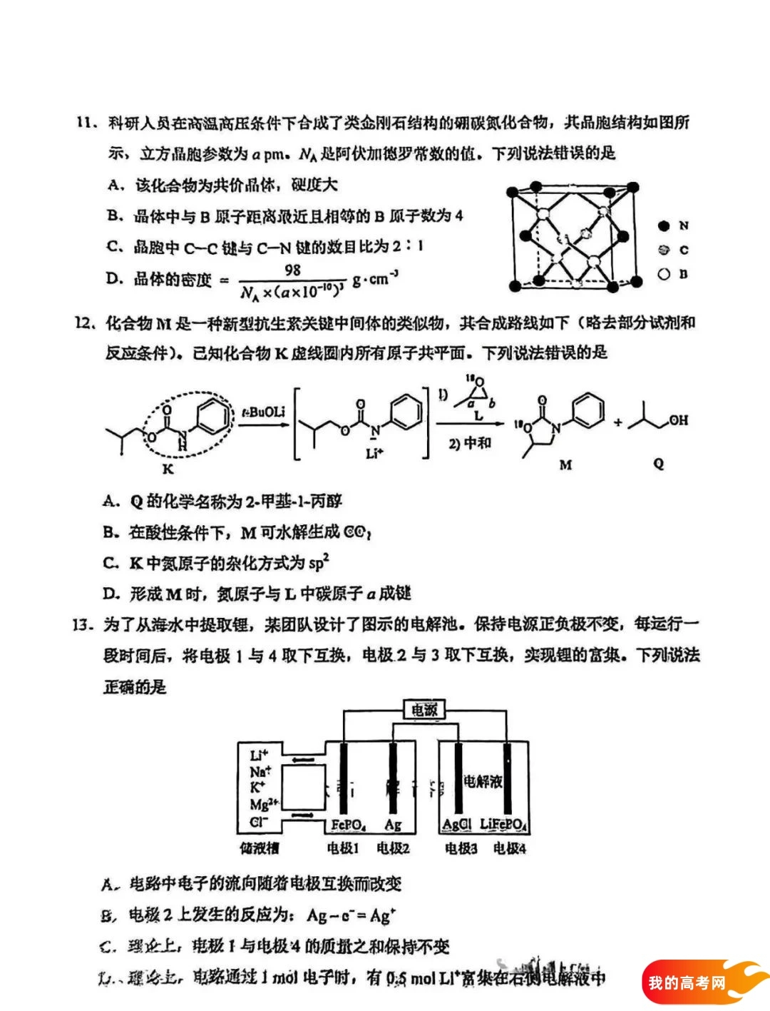 八省联考2025届高三新高考适应性考试各科答案及试卷汇总(图163)