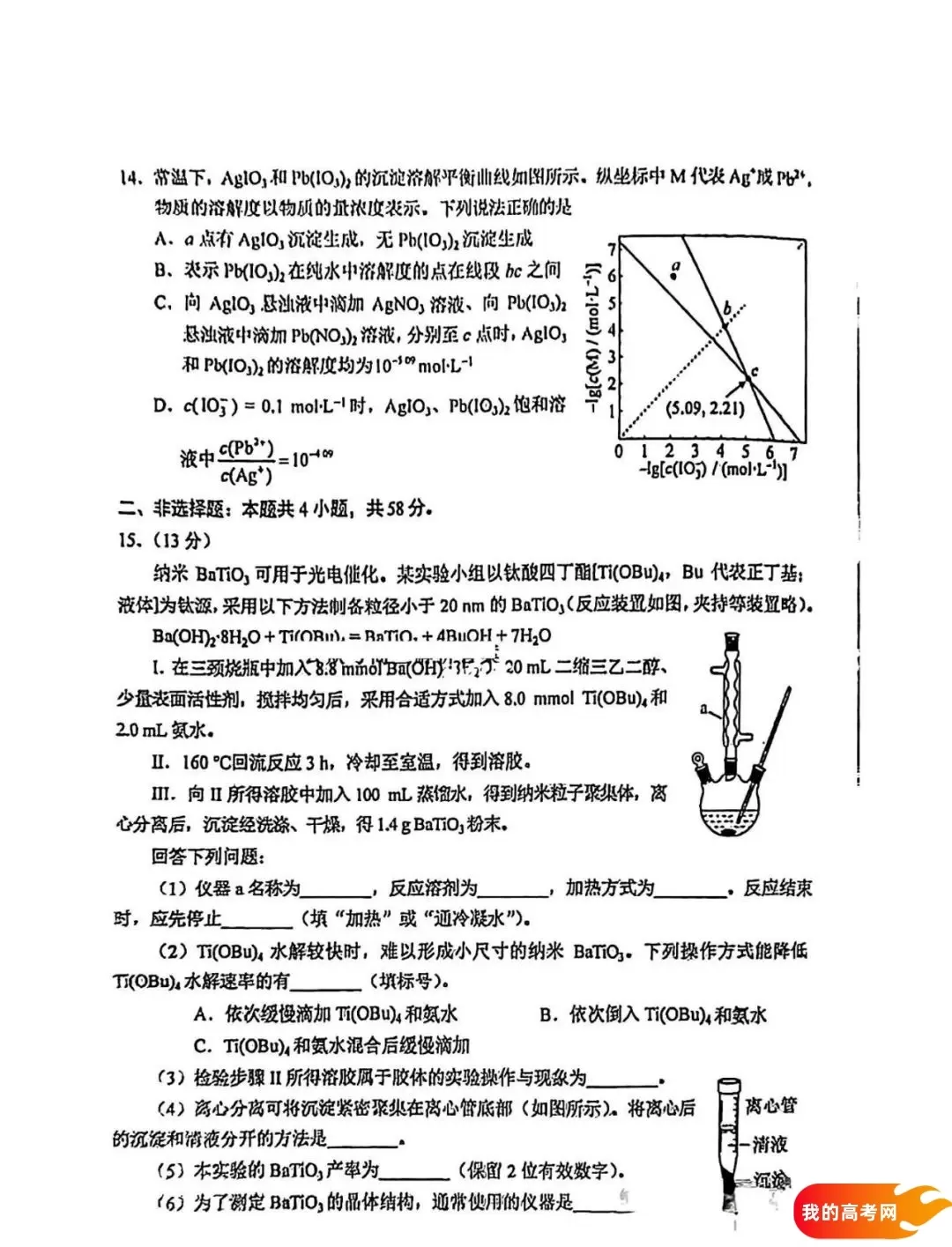 八省联考2025届高三新高考适应性考试各科答案及试卷汇总(图164)