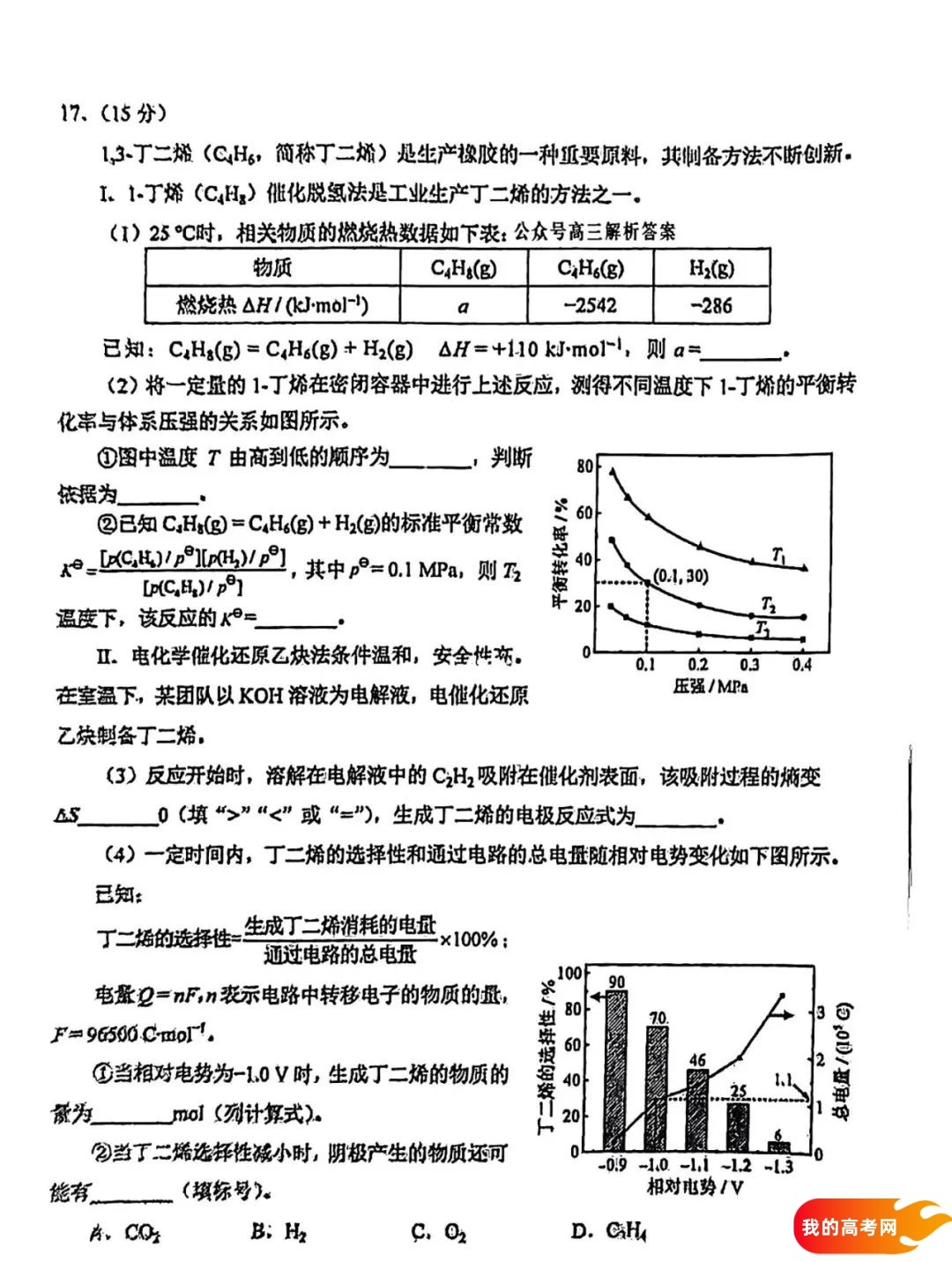 八省联考2025届高三新高考适应性考试各科答案及试卷汇总(图166)