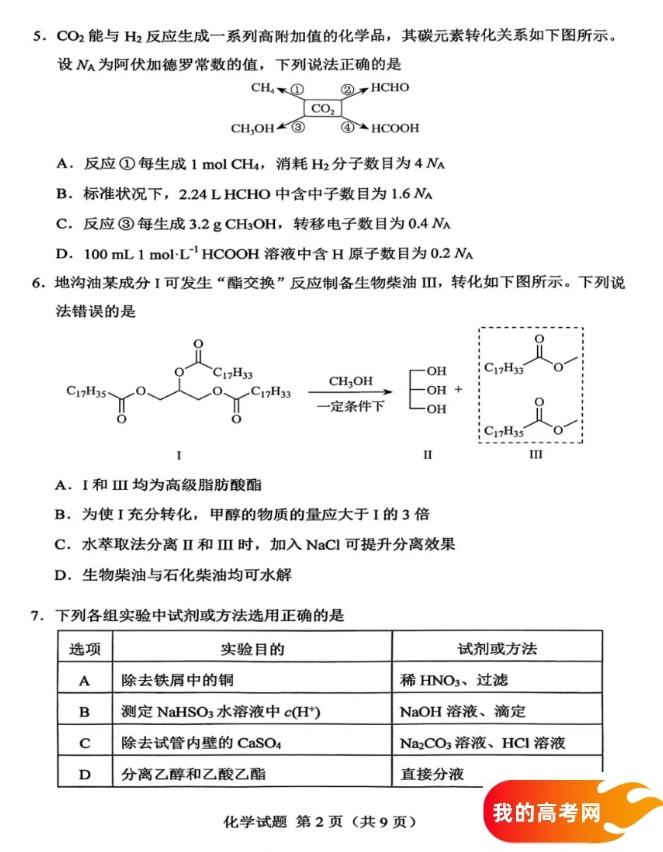 八省联考2025届高三新高考适应性考试各科答案及试卷汇总(图294)