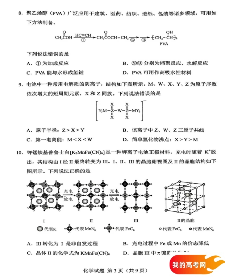 八省联考2025届高三新高考适应性考试各科答案及试卷汇总(图295)