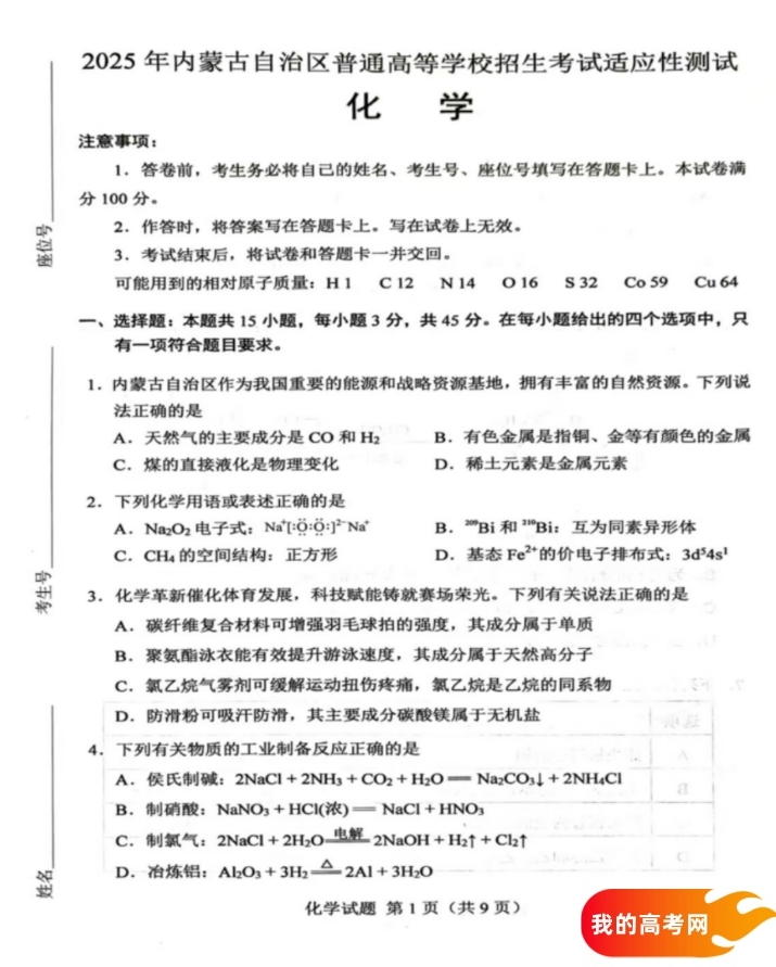 八省联考2025届高三新高考适应性考试各科答案及试卷汇总(图293)