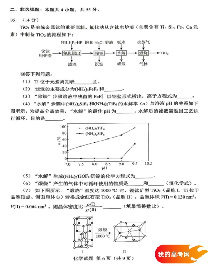 八省联考2025届高三新高考适应性考试各科答案及试卷汇总(图298)