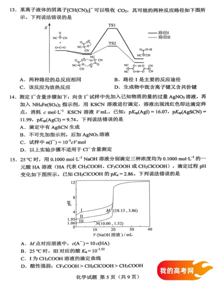 八省联考2025届高三新高考适应性考试各科答案及试卷汇总(图297)