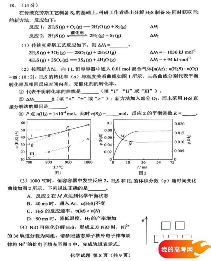 八省联考2025届高三新高考适应性考试各科答案及试卷汇总(图300)