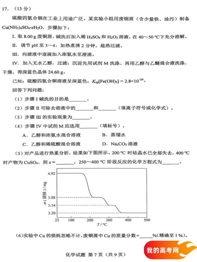 八省联考2025届高三新高考适应性考试各科答案及试卷汇总(图299)