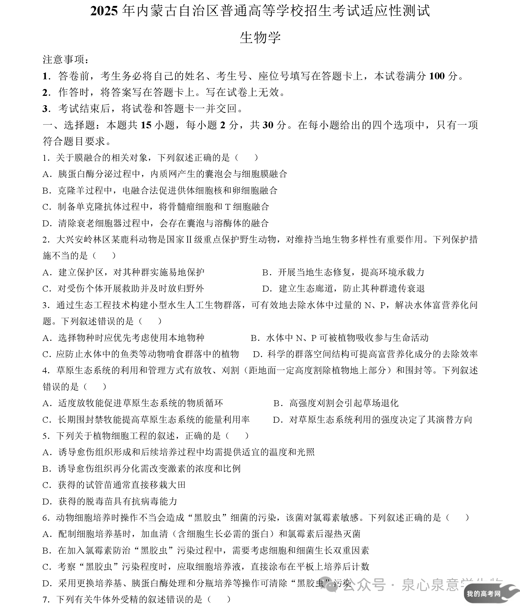 八省联考2025届高三新高考适应性考试各科答案及试卷汇总(图302)