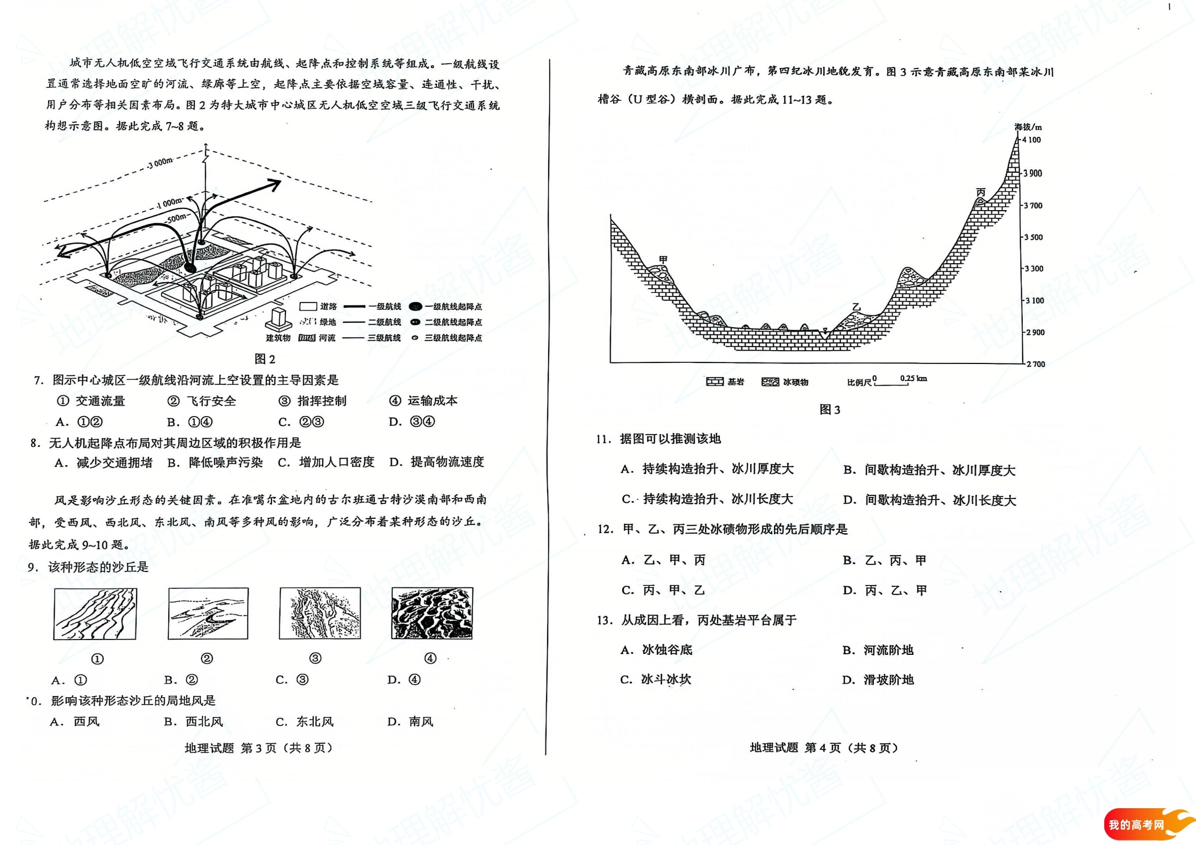 八省联考2025届高三新高考适应性考试各科答案及试卷汇总(图310)