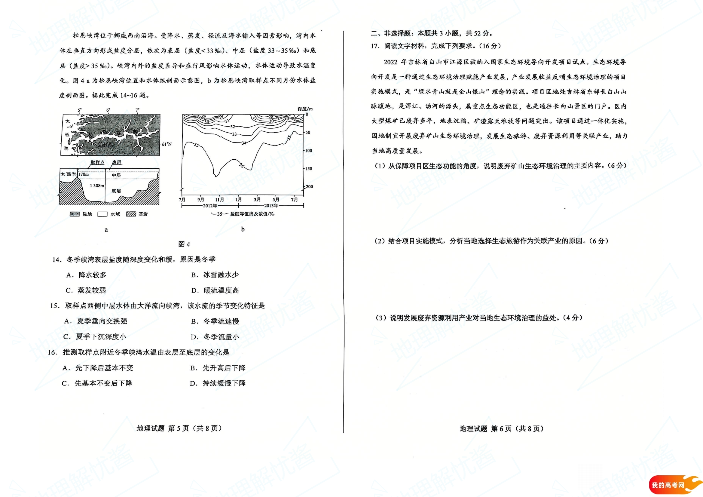 八省联考2025届高三新高考适应性考试各科答案及试卷汇总(图311)