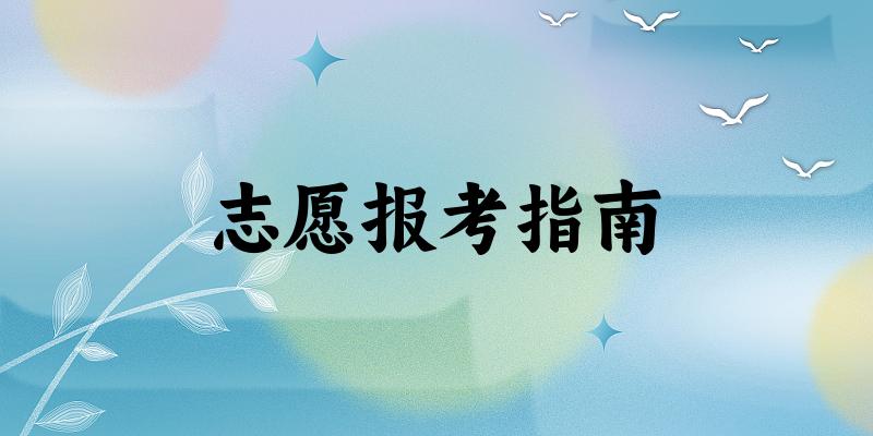 四川考生多少分能上农林类大学？分数线全攻略（2025考生参考）