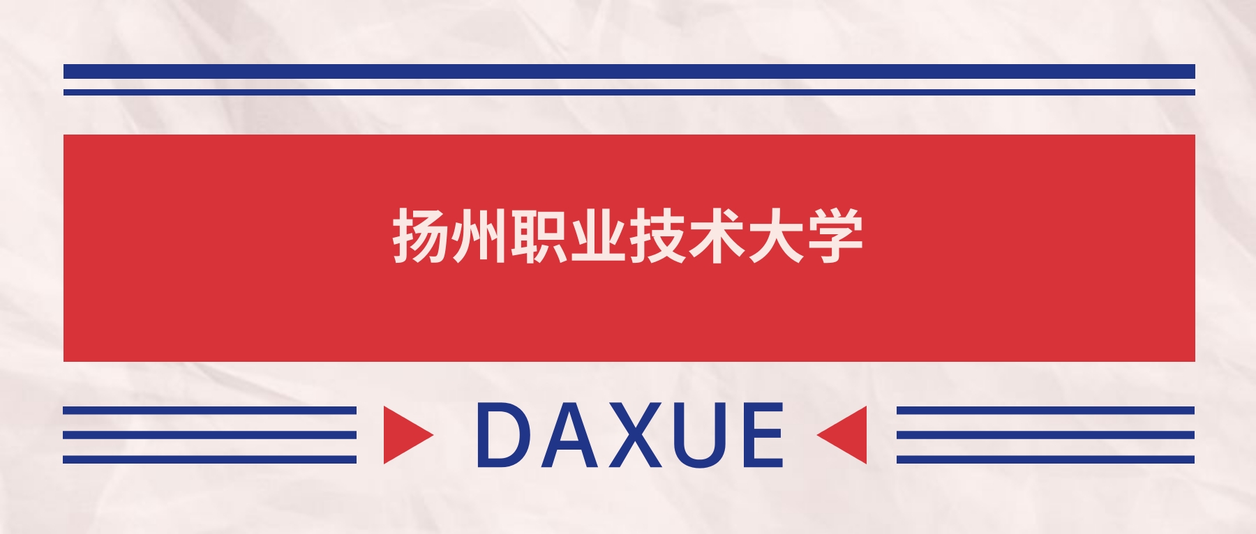 2025扬州职业技术大学录取分数线（全国各省最低分及位次）(图2)
