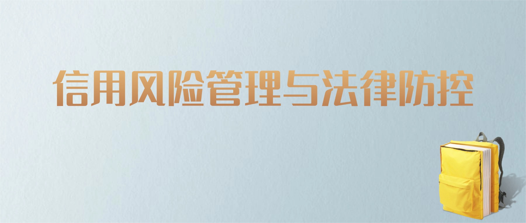 黑龙江信用风险管理与法律防控专业大学排名及分数线!含最好的一本(图1) 黑龙江信用风险管理与法律防控专业大学排名及分数线!含最好的一本(图1)