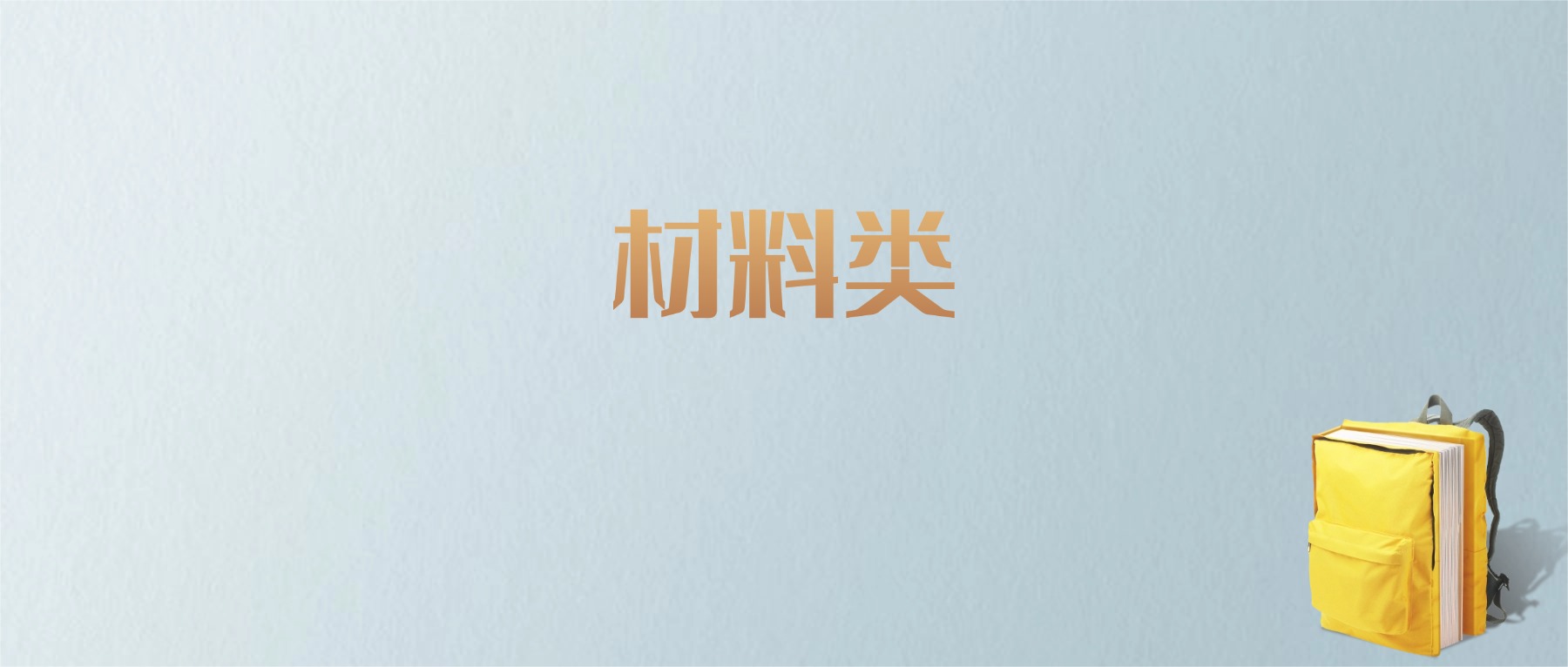 江西材料类专业大学排名及分数线！含最好的二本(图1)