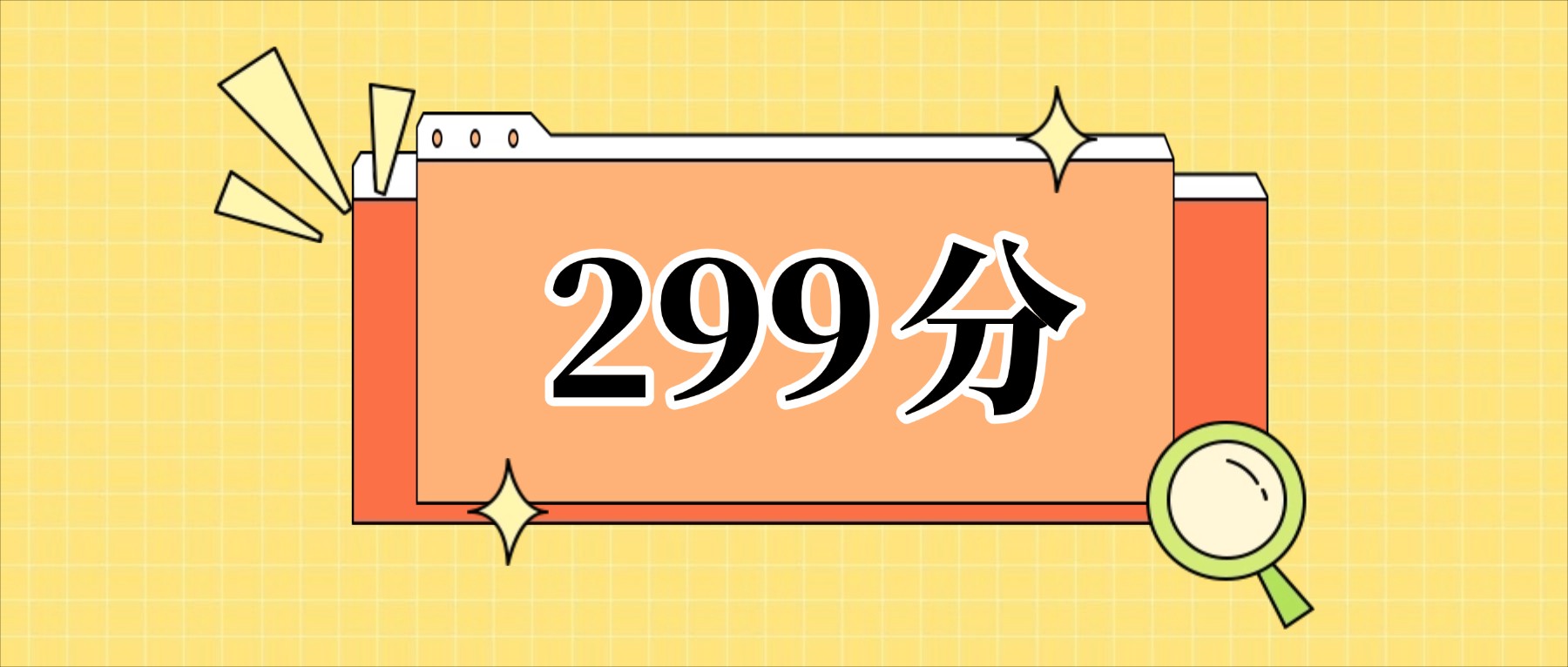 299分左右的公办二本大学一览表（文理科汇总，2026参考）(图1)