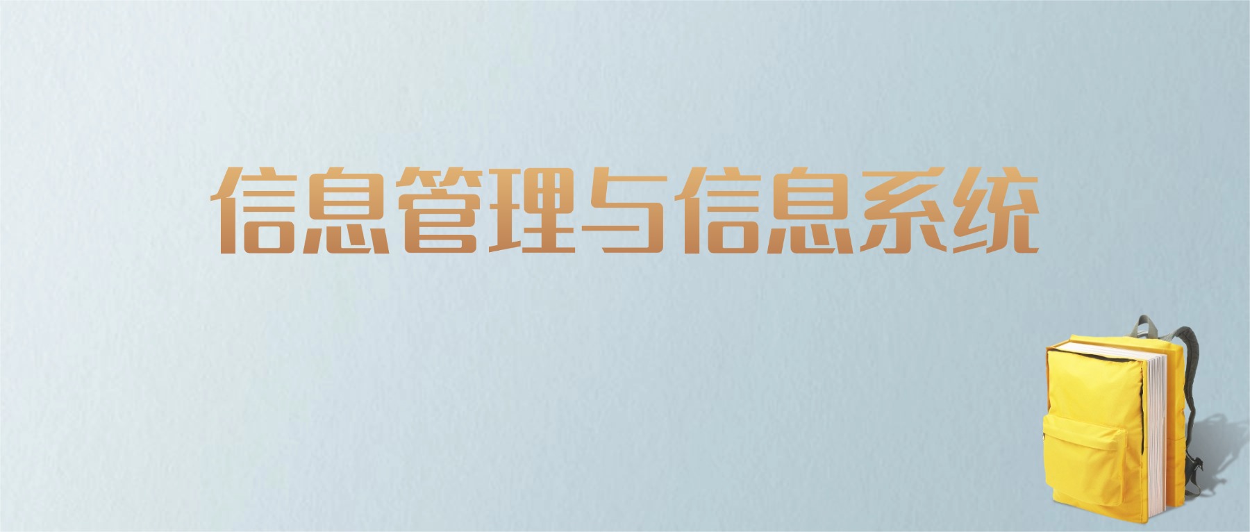 上海信息管理与信息系统专业大学排名及分数线！含最好的一本(图1)